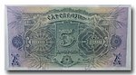 Carta Moneta-Ethiopia-5 Birr.jpg